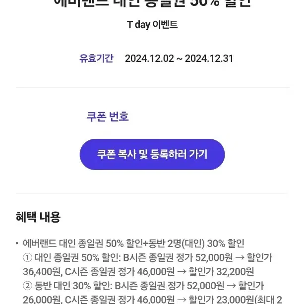 에버랜드 대인 종일권 50% 할인 쿠폰