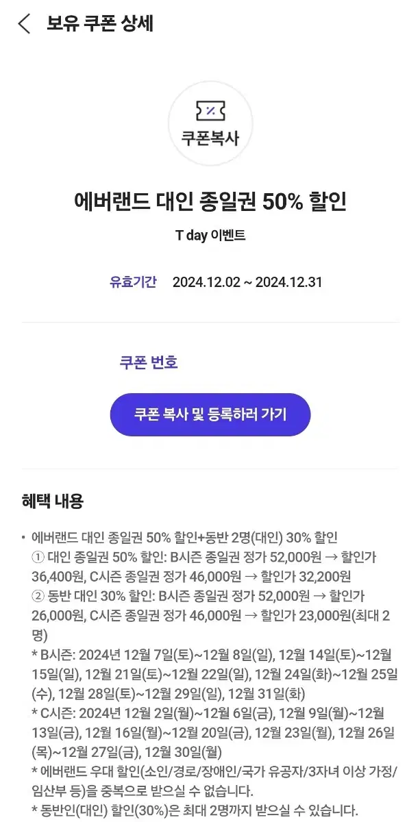 에버랜드 대인 종일권 50% 할인 쿠폰