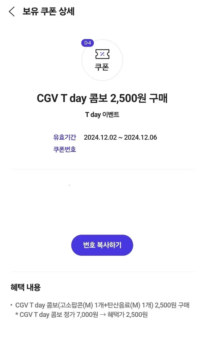 CGV T day 콤보 2,500원 쿠폰