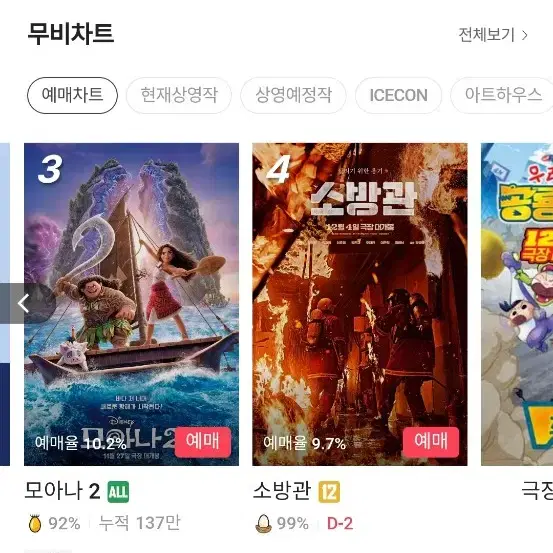 cgv 영화 예매 2인