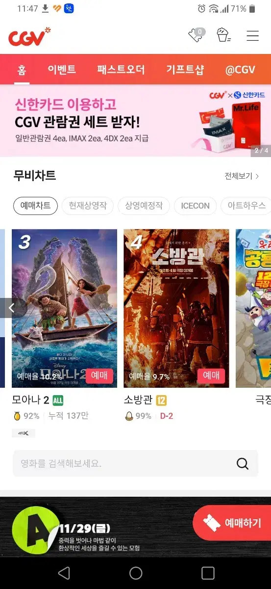 cgv 영화 예매 2인