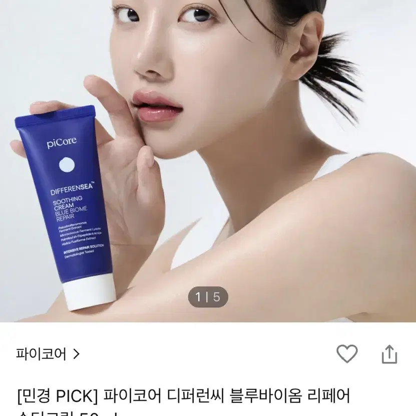 파이코어 디퍼런씨 블루바이옴 리페어 수딩크림/멜팅크림