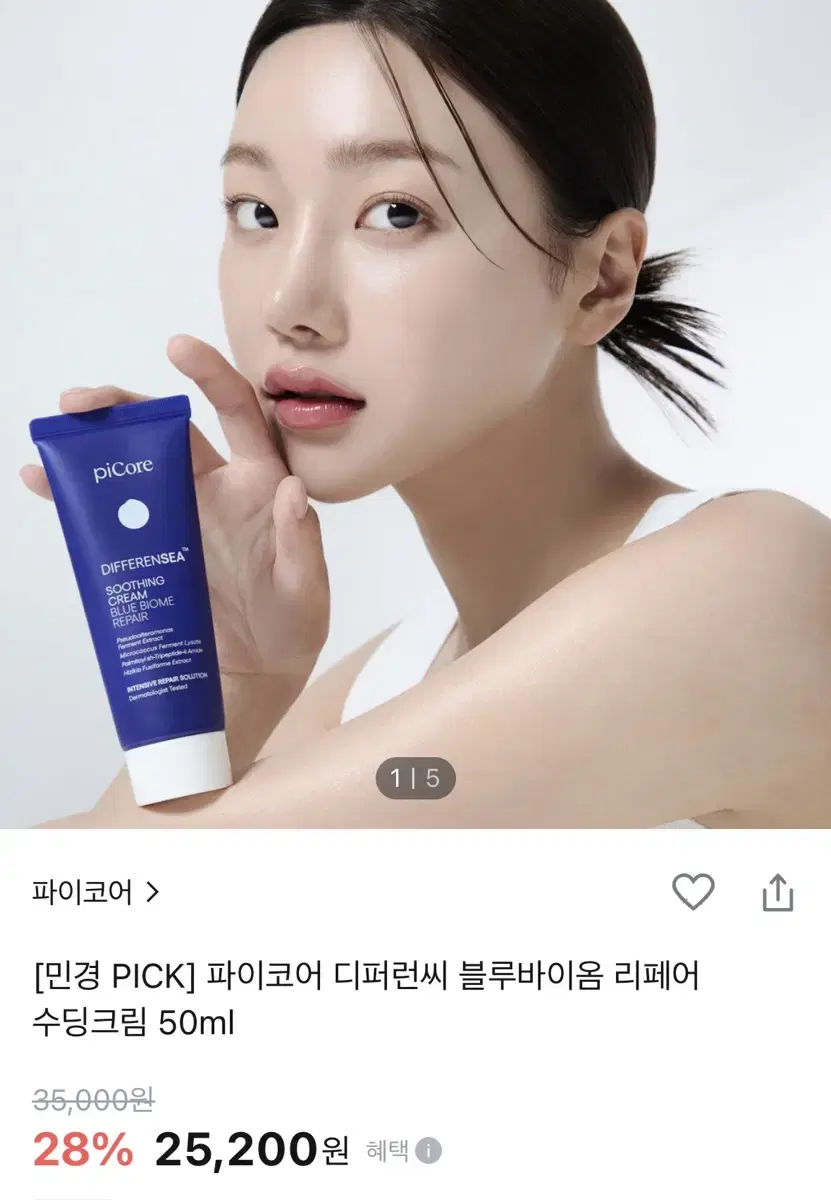 파이코어 디퍼런씨 블루바이옴 리페어 수딩크림/멜팅크림