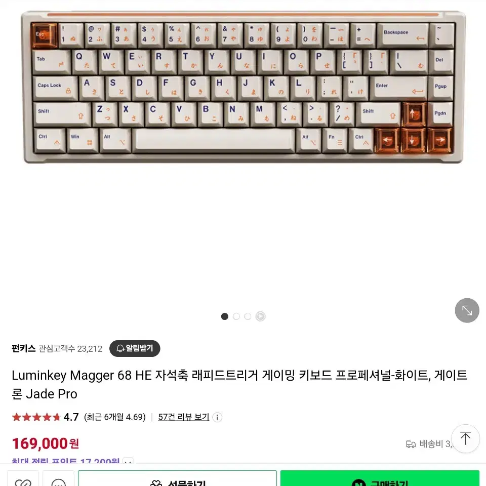 Luminkey Magger 68 HE 자석축 래피드트리거 게이밍 키보드