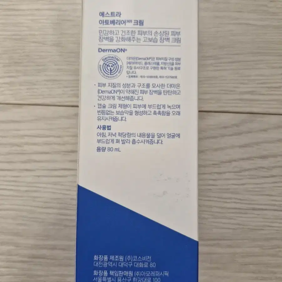 에스트라 아토베리어 크림 80ml