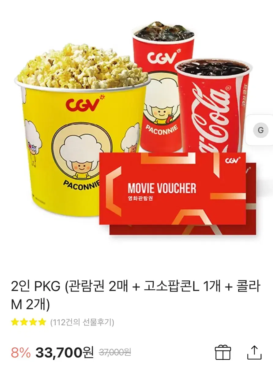 2인 PKG (관람권 2매 + 고소팝콘L 1개 + 콜라M 2개)