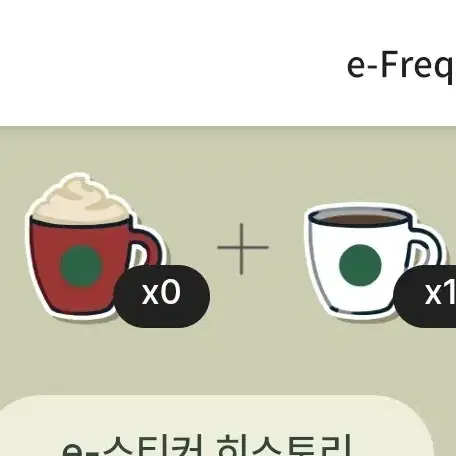 스타벅스 프리퀀시