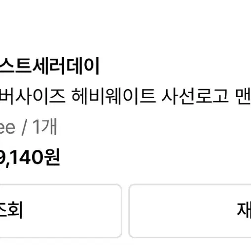 저스트세러데이 맨투맨