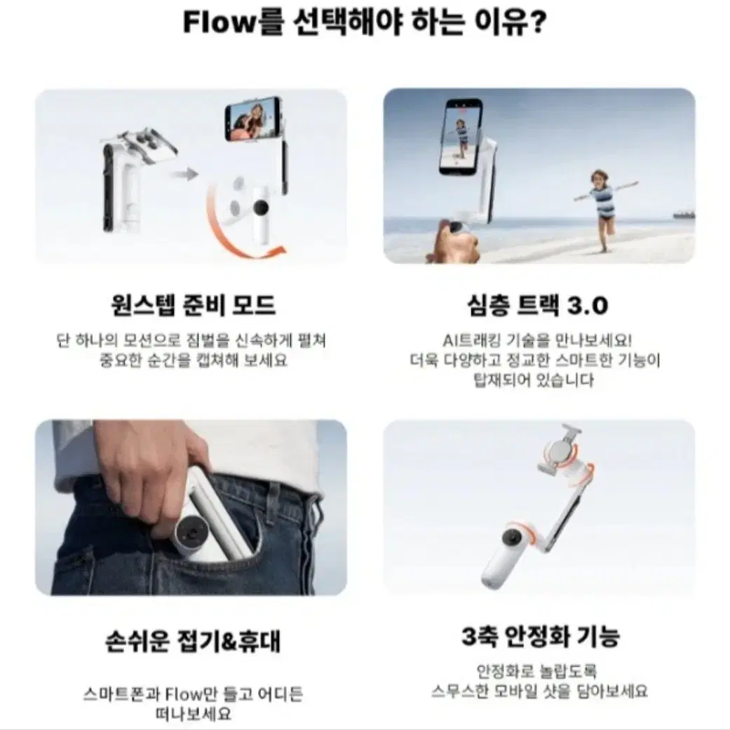 인스타360 flow 프로삼각대, insta360  flow 새상품