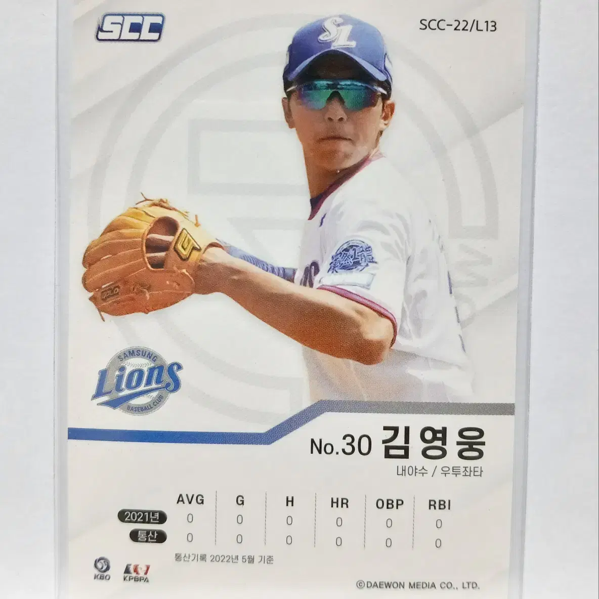 2022 SCC KBO 삼성 김영웅 루키 카드