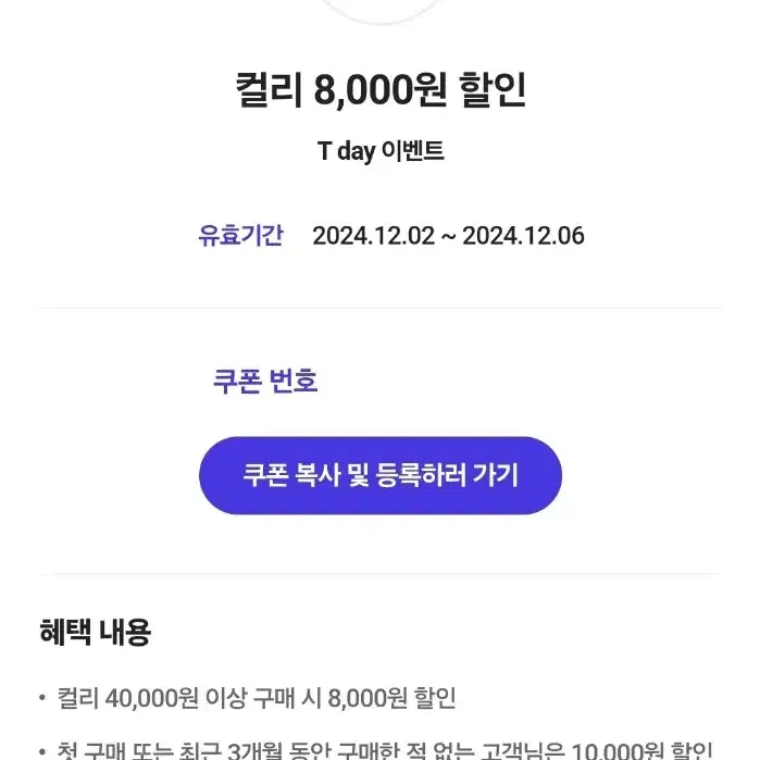 컬리 8,000원 할인쿠폰