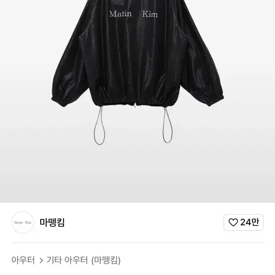 마뗑킴 로고 코팅 점퍼