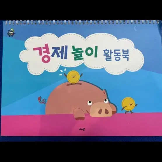 아람)경제특공대+경제놀이활동북(정품등록)(A+)