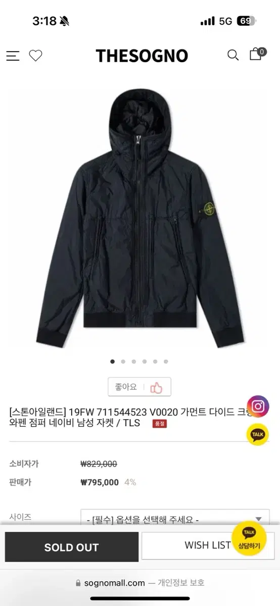 급매) 19fw 스톤아일랜드 가먼트다이드 크링클랩스 점퍼