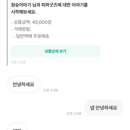 피파 굿즈 사기친 상민아 연락해라