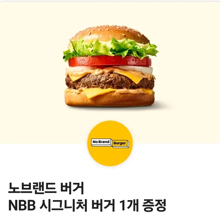 [최저가] 노브랜드버거 4800->3800원 NBB 시그니처 버거