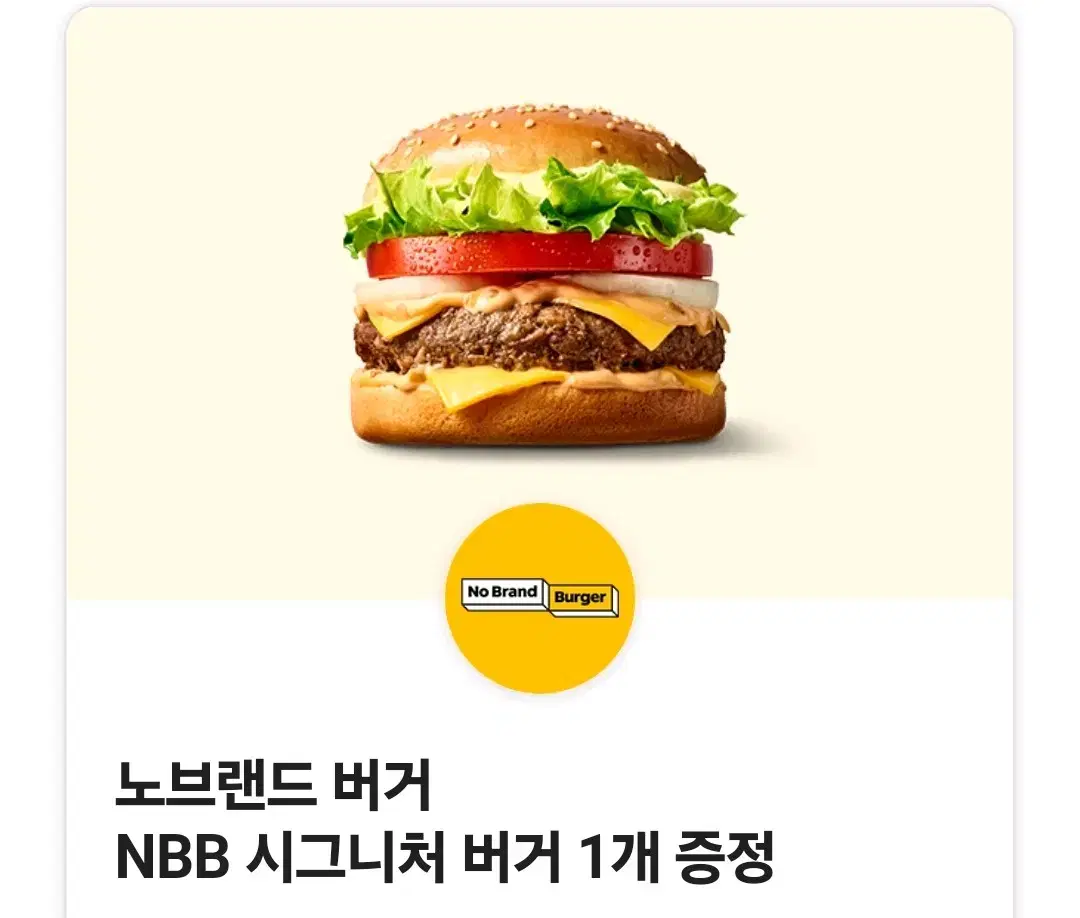 [최저가] 노브랜드버거 4800->3800원 NBB 시그니처 버거