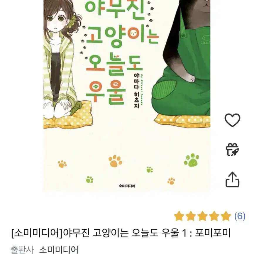 야무진 고양이는 오늘도 우울 7권 미개봉 팝니다