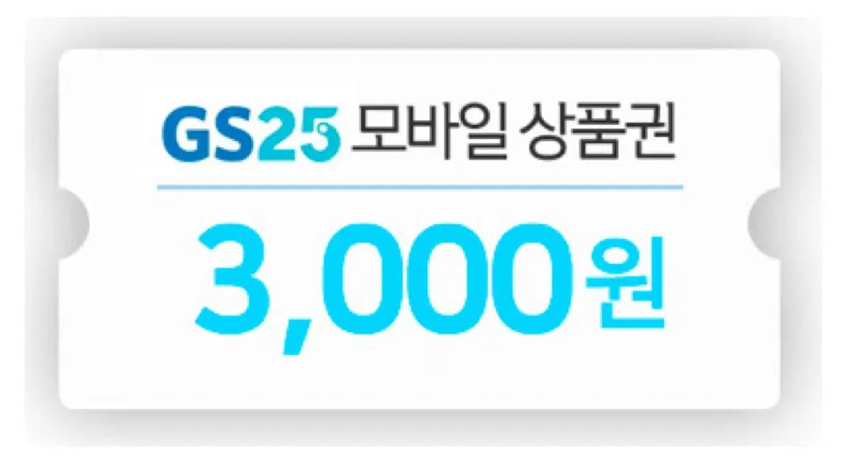 GS25 편의점 상품권 7천원