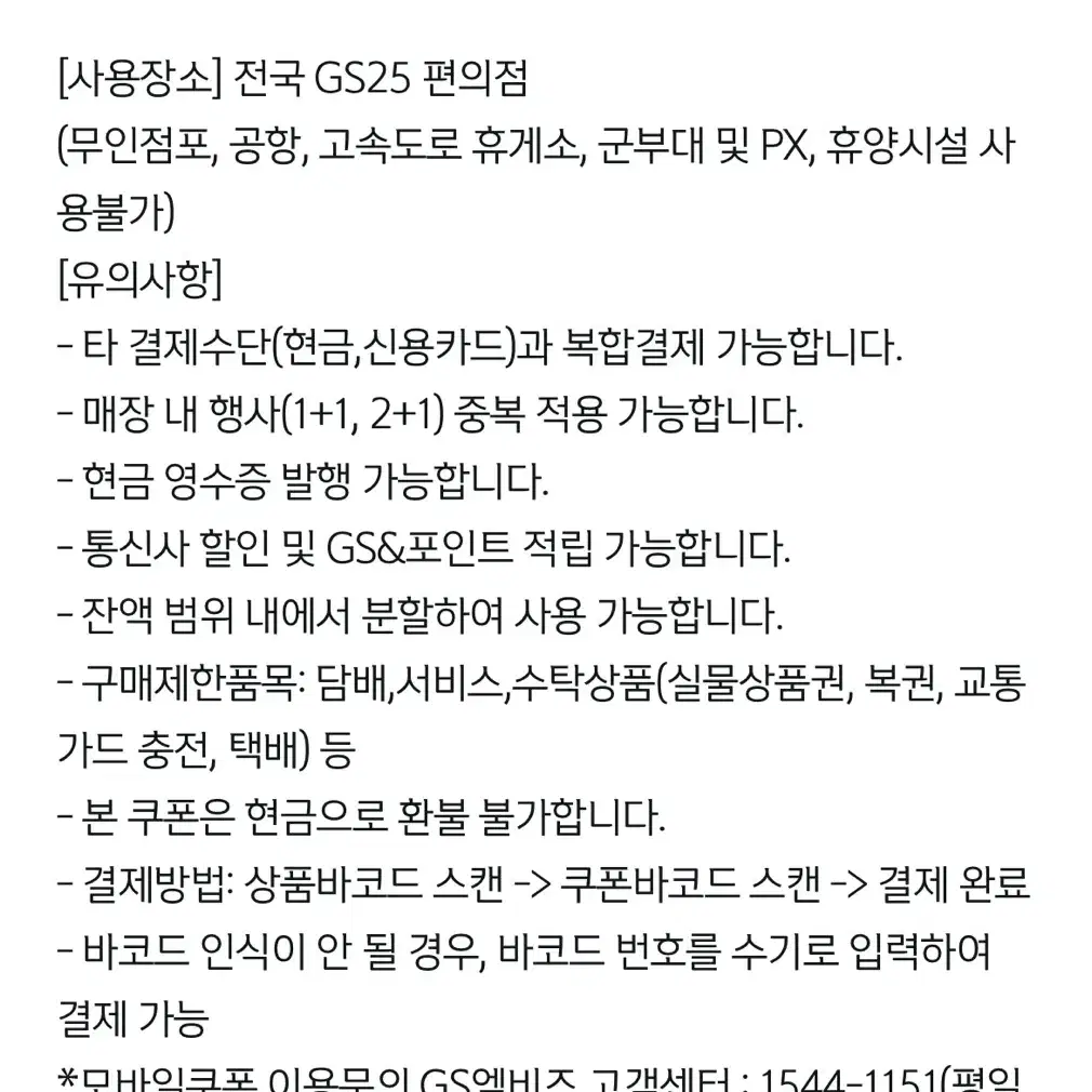 GS25 편의점 상품권 7천원