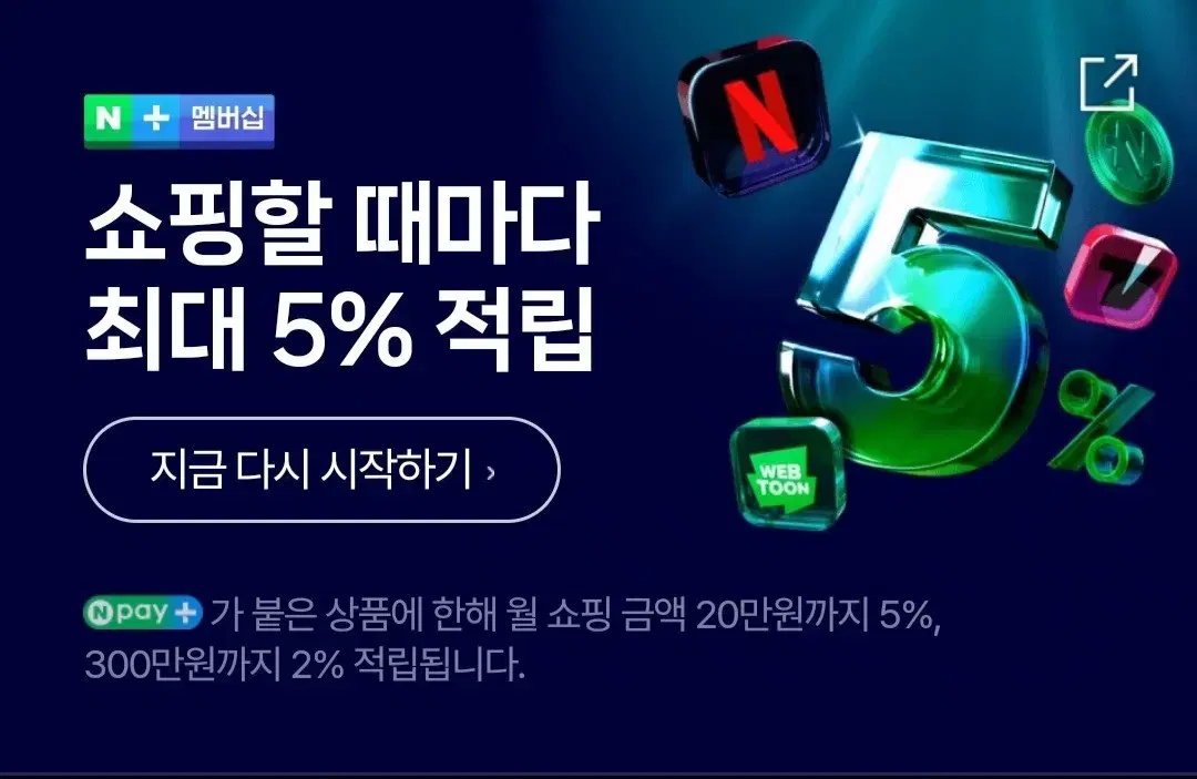 네이버 맴버쉽 쇼핑 1년권