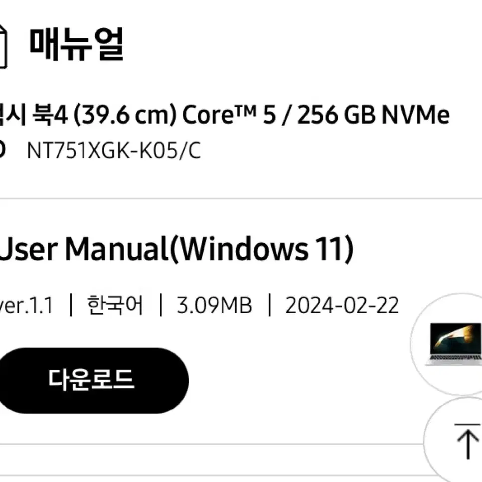 갤러시북4 미개봉 NT751XGK-K05/C