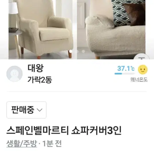 스페인벨마르티 쇼파커버3인