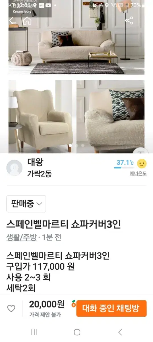 스페인벨마르티 쇼파커버3인