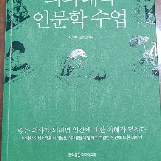 의과대학 인문학 수업