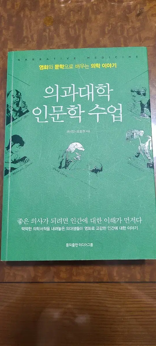 의과대학 인문학 수업