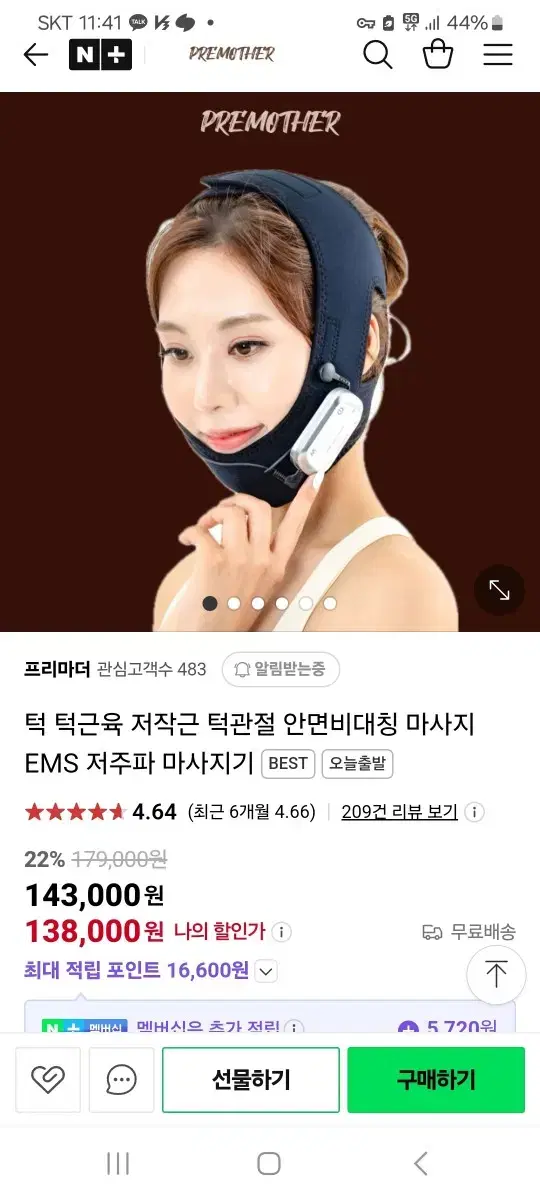 EMS 턱관절 저주파 마사지기