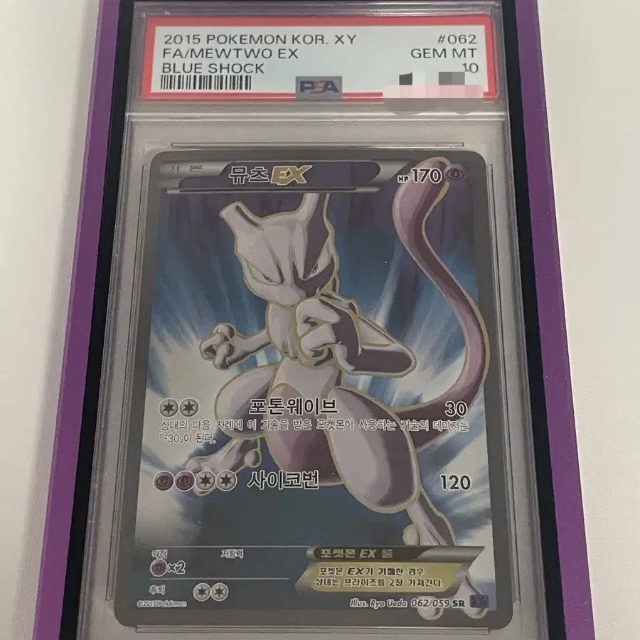 포켓몬카드 XY PSA10 뮤츠ex(mewtwo)