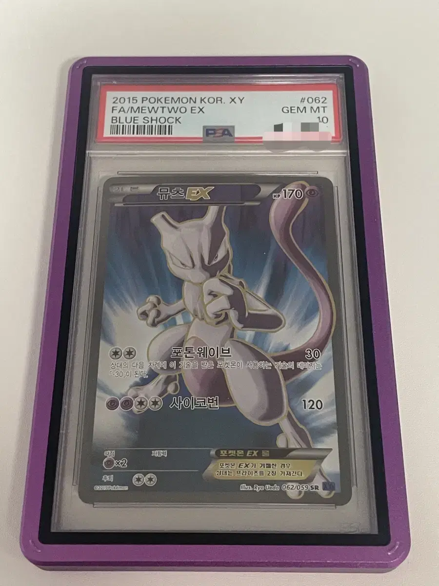 포켓몬카드 XY PSA10 뮤츠ex(mewtwo)