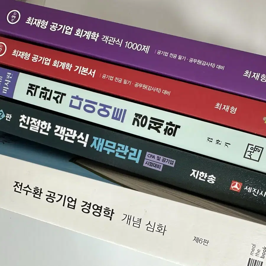 공기업 필기 대비 교재 판매(경영학, 회계학, 재무학, 경제 대비)