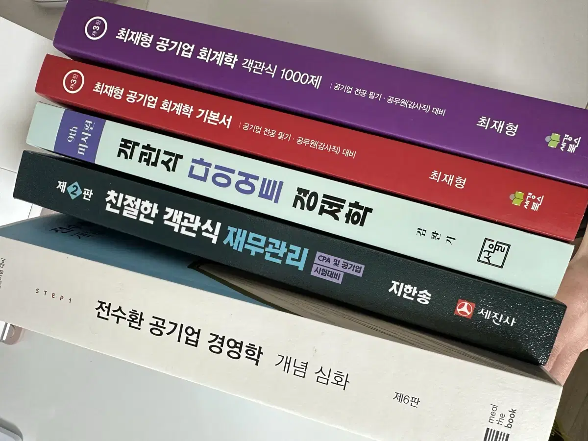 공기업 필기 대비 교재 판매(경영학, 회계학, 재무학, 경제 대비)