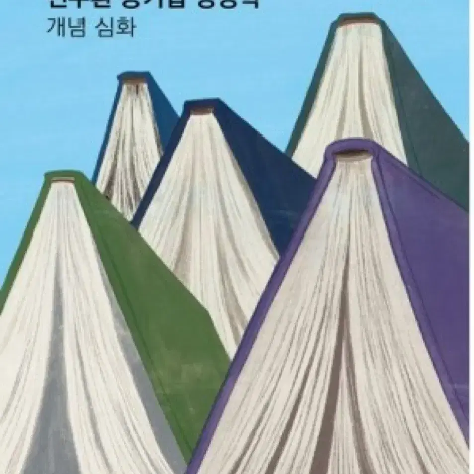 공기업 필기 대비 교재 판매(경영학, 회계학, 재무학, 경제 대비)