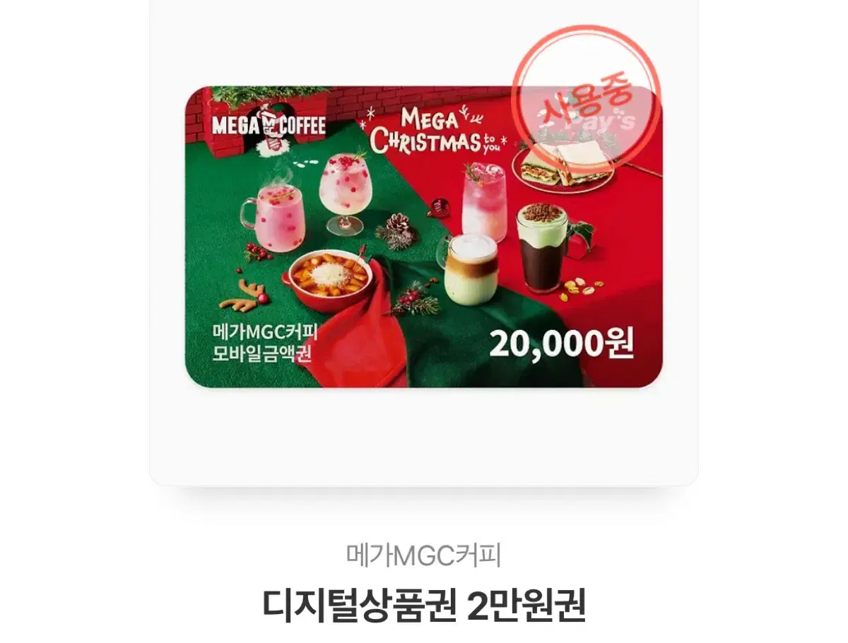 메가커피 2만원권