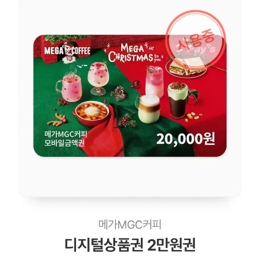 메가커피 2만원권