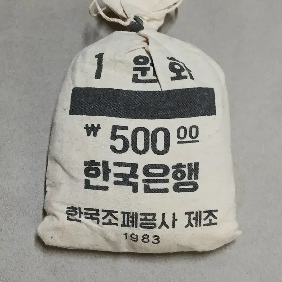 옛날돈 1983년 1주 자루관봉