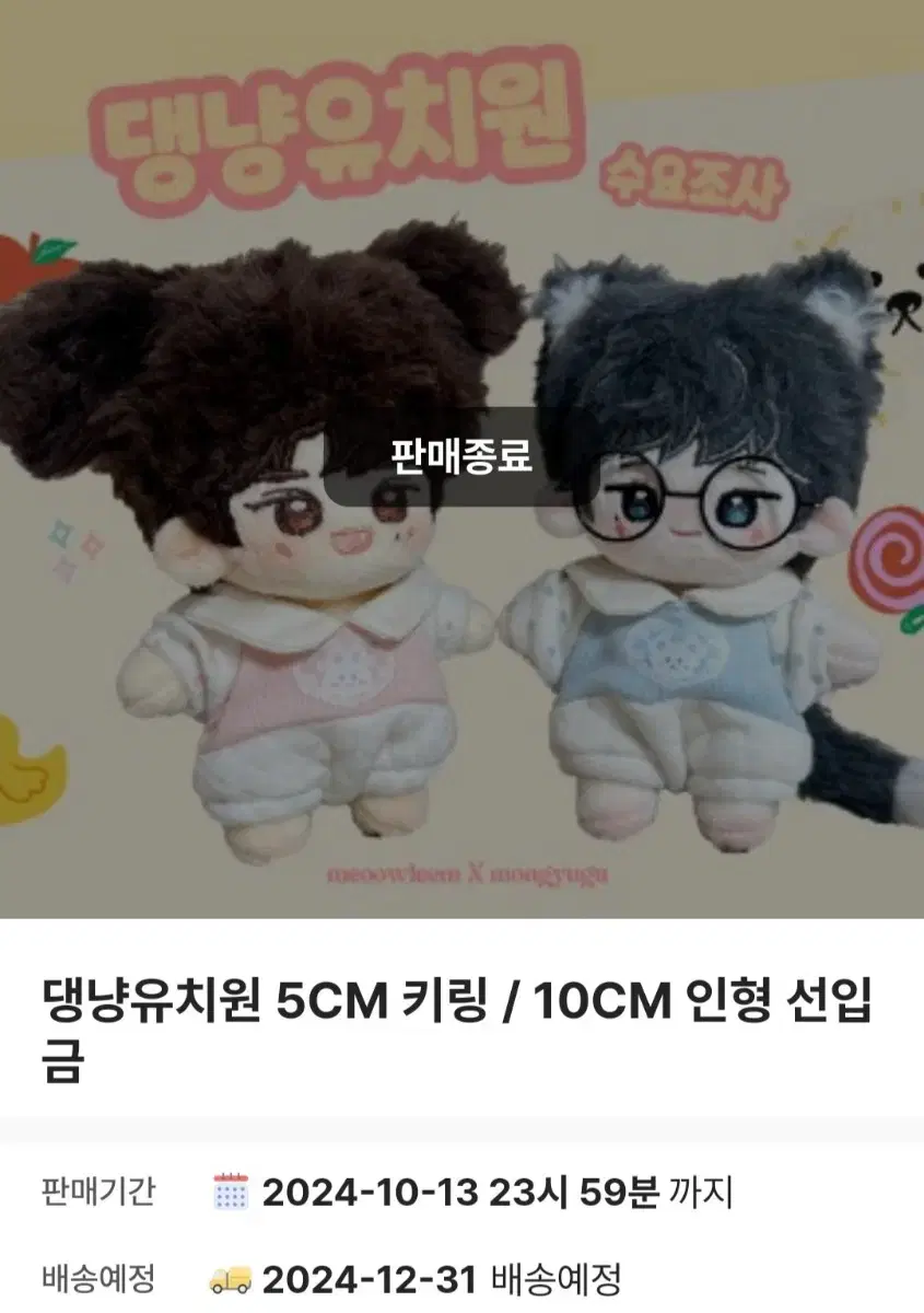 민규 원우 인형 댕냥유치원 원냥냥 민멍멍