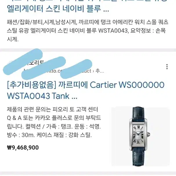 까르띠에 탱크 아메리칸 스몰 쿼츠 엘리게이터 국내보증서 풀박 새상품