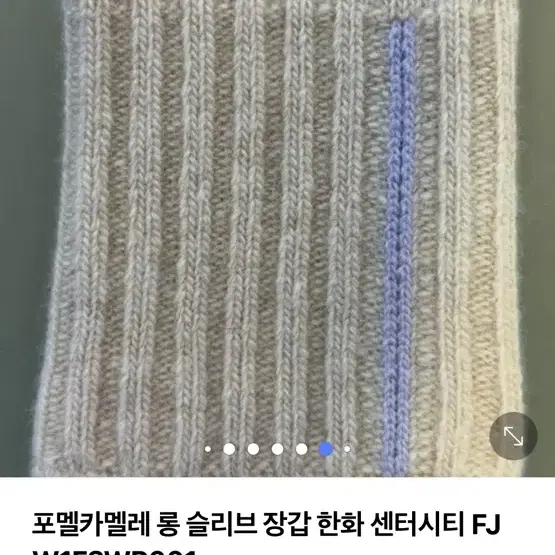 포멜카멜레 롱 슬리브 장갑 FJW1F3WP001