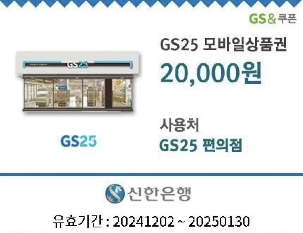 Gs25 20000원