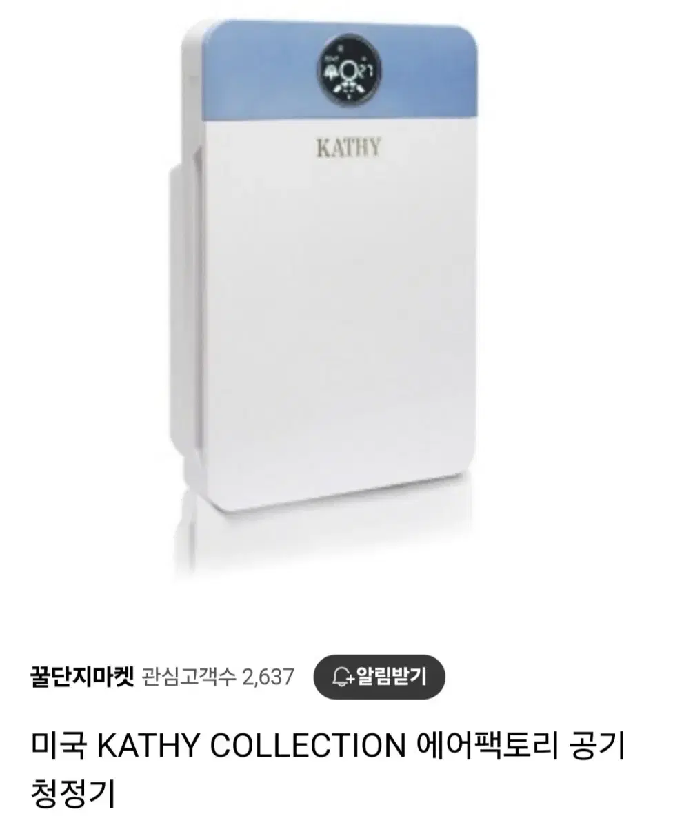 KATHY 공기청정기