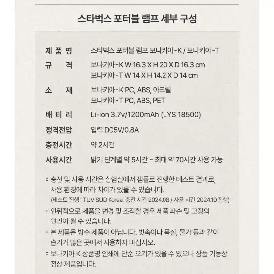 스타벅스 포터블 램프