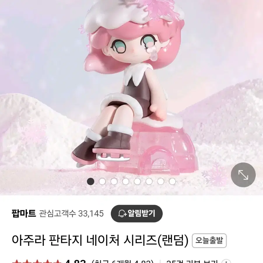 팝마트 아주라 네이처 피규어 3개 일괄