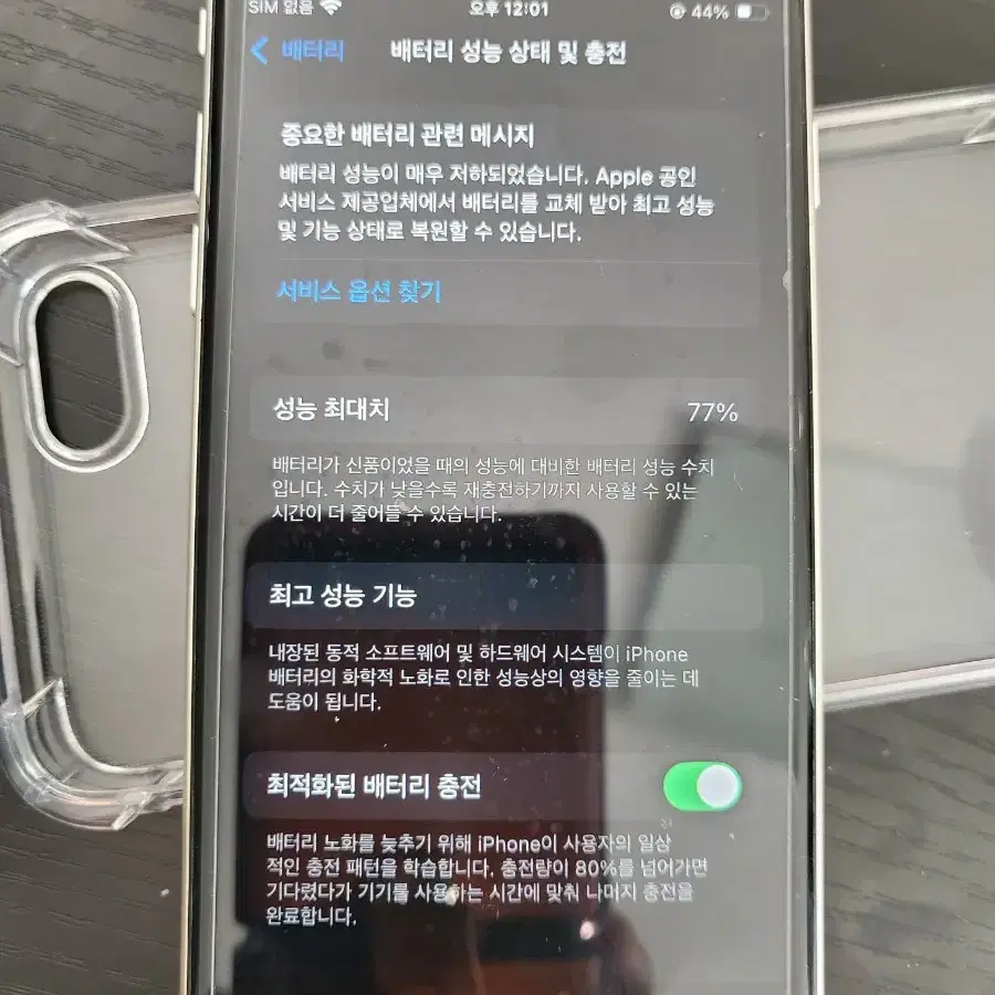 개인 아이폰SE3 128기가