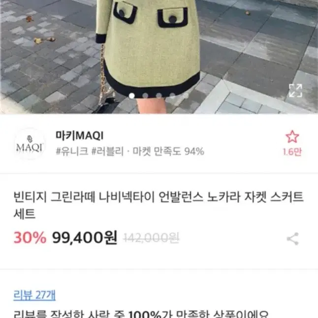 연말룩 그린라떼 나비넥타이 노카라 자켓 스커트 세트