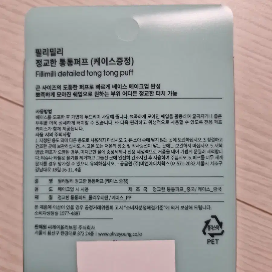 필리밀리 정교한 통통퍼프