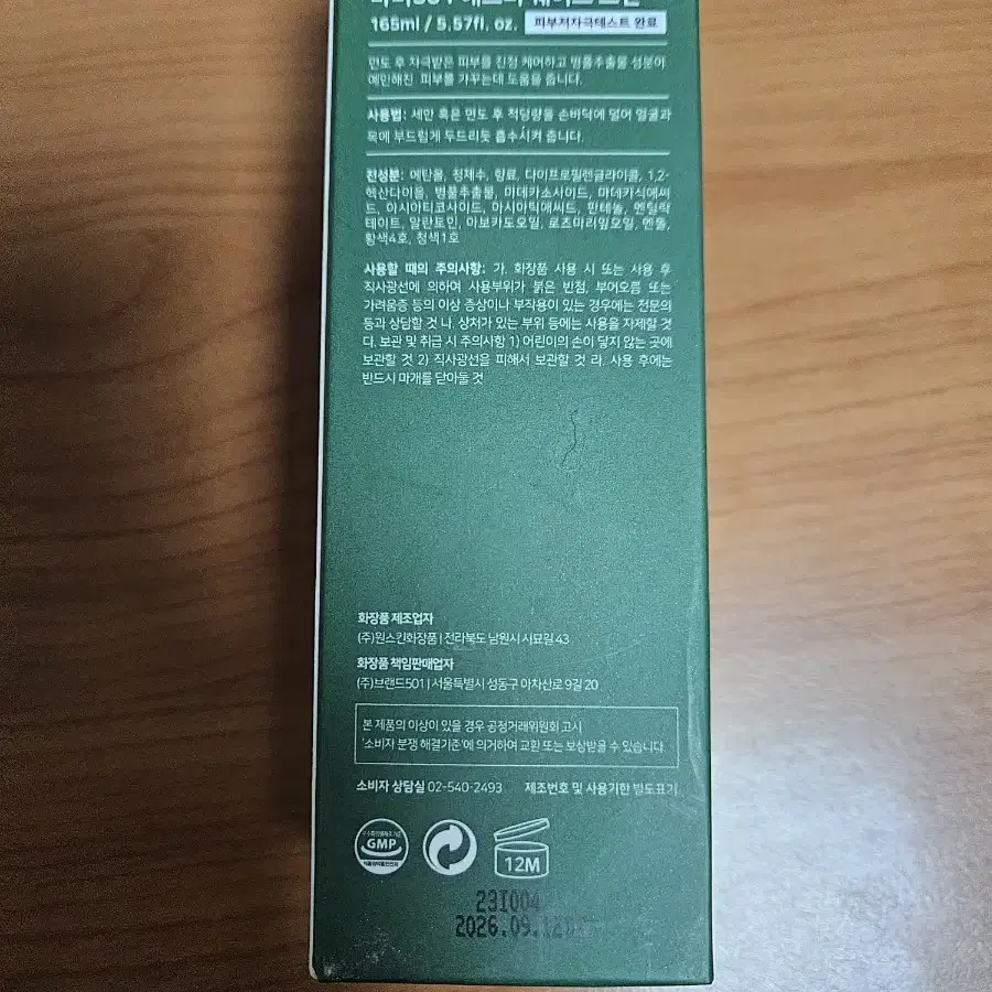 바버501 애프터쉐이브 165ml 샌달 우디